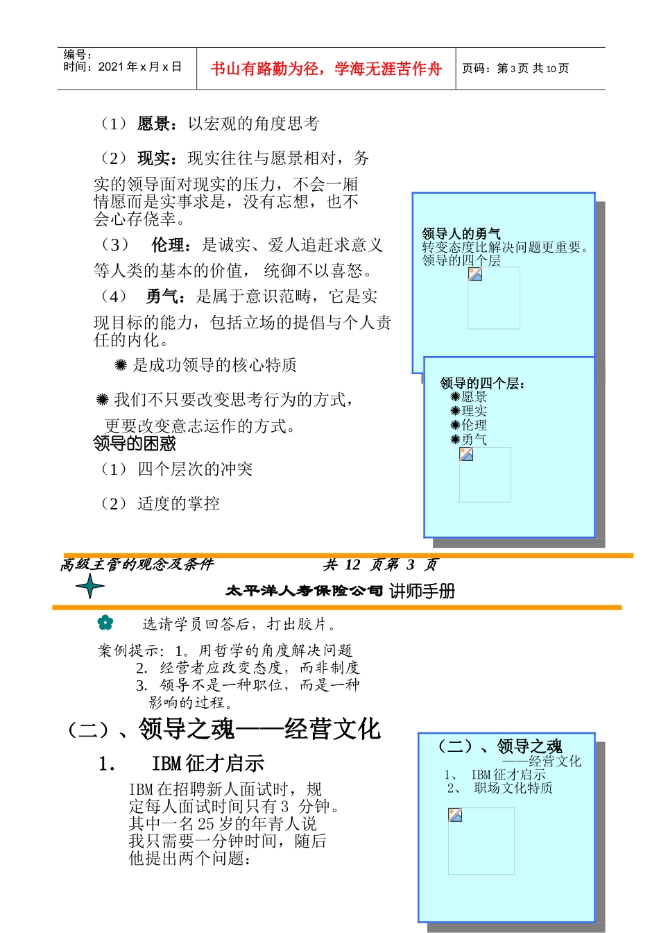 高级主管的观念及条件_第3页