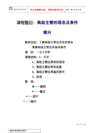 高级主管的观念及条件