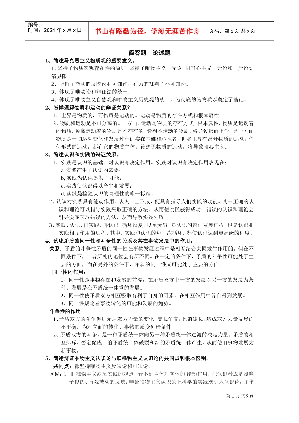 马克思主义基本原理概论复习范本_第1页