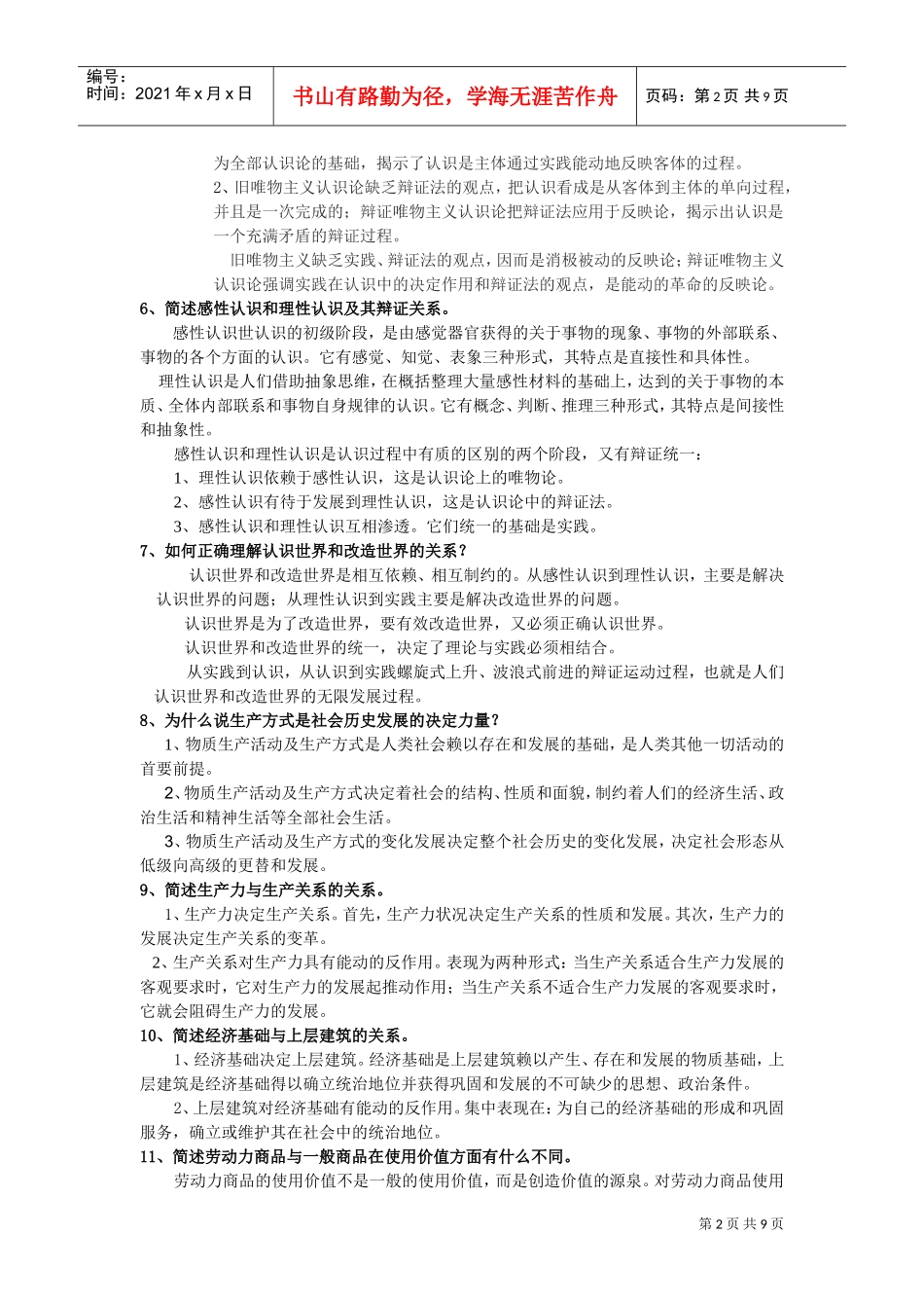 马克思主义基本原理概论复习范本_第2页