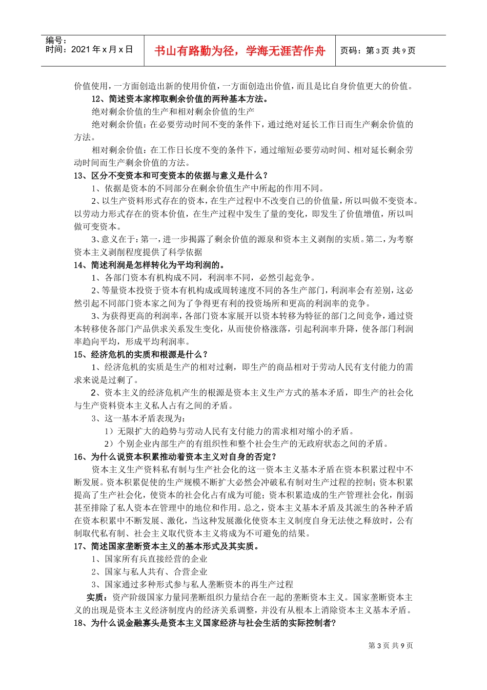 马克思主义基本原理概论复习范本_第3页