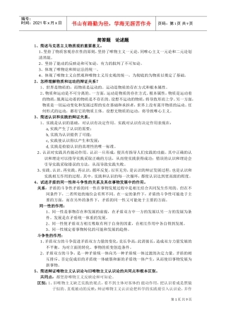 马克思主义基本原理概论复习范本