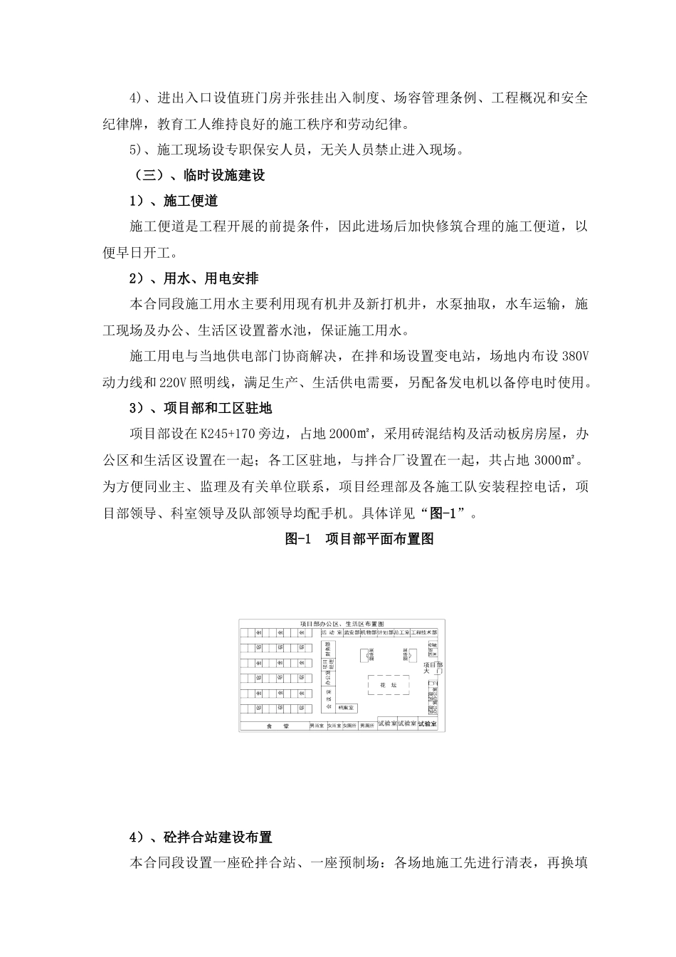高速公路改扩建工程投标施工组织设计范本_第2页