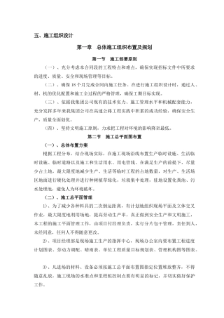 高速公路改扩建工程投标施工组织设计范本