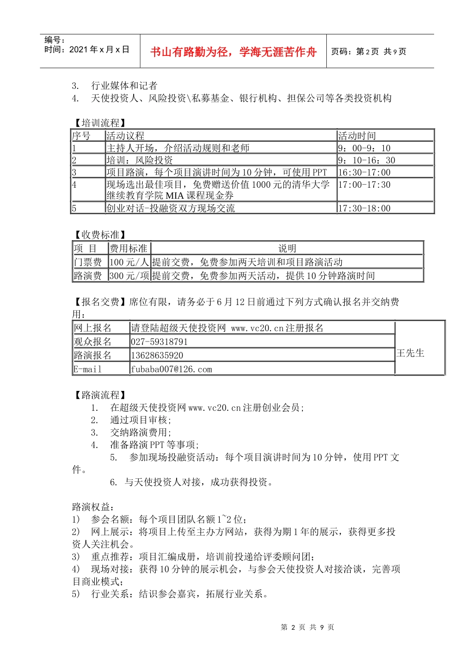 风险投资与资本运作清华vc沙龙_第2页