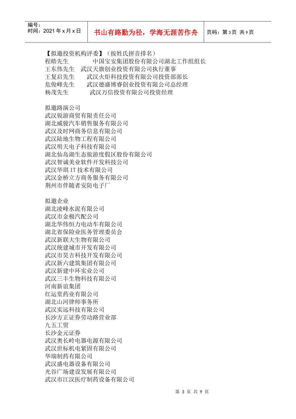 风险投资与资本运作清华vc沙龙_第3页