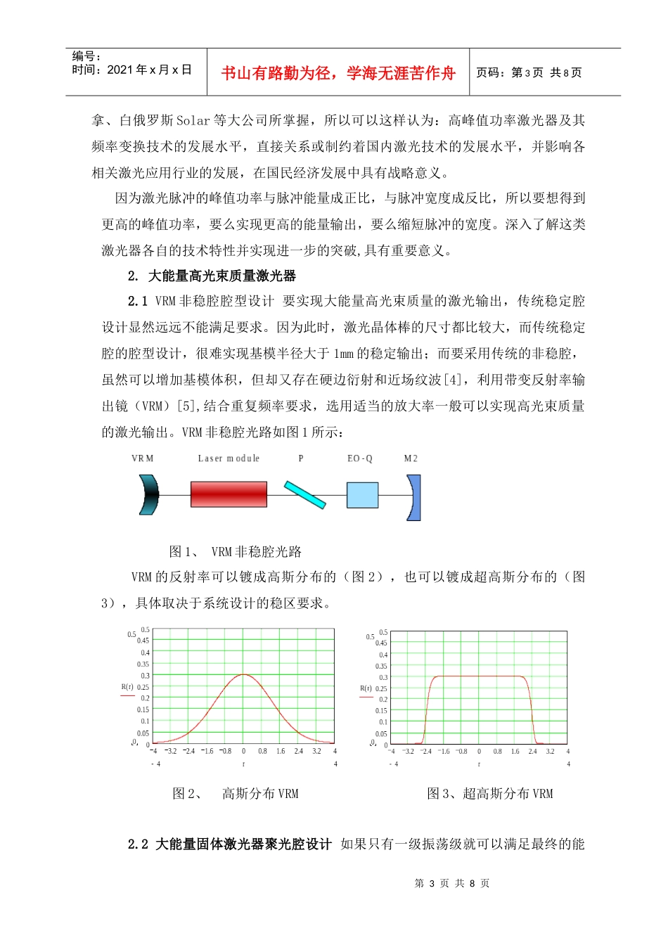 高平均功率调Q激光器及其频率变换技术的研究与发展_第3页