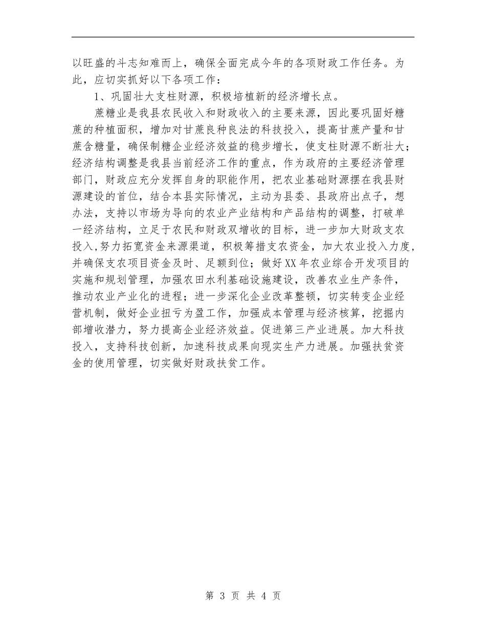2024年县财政局工作计划范文_第3页