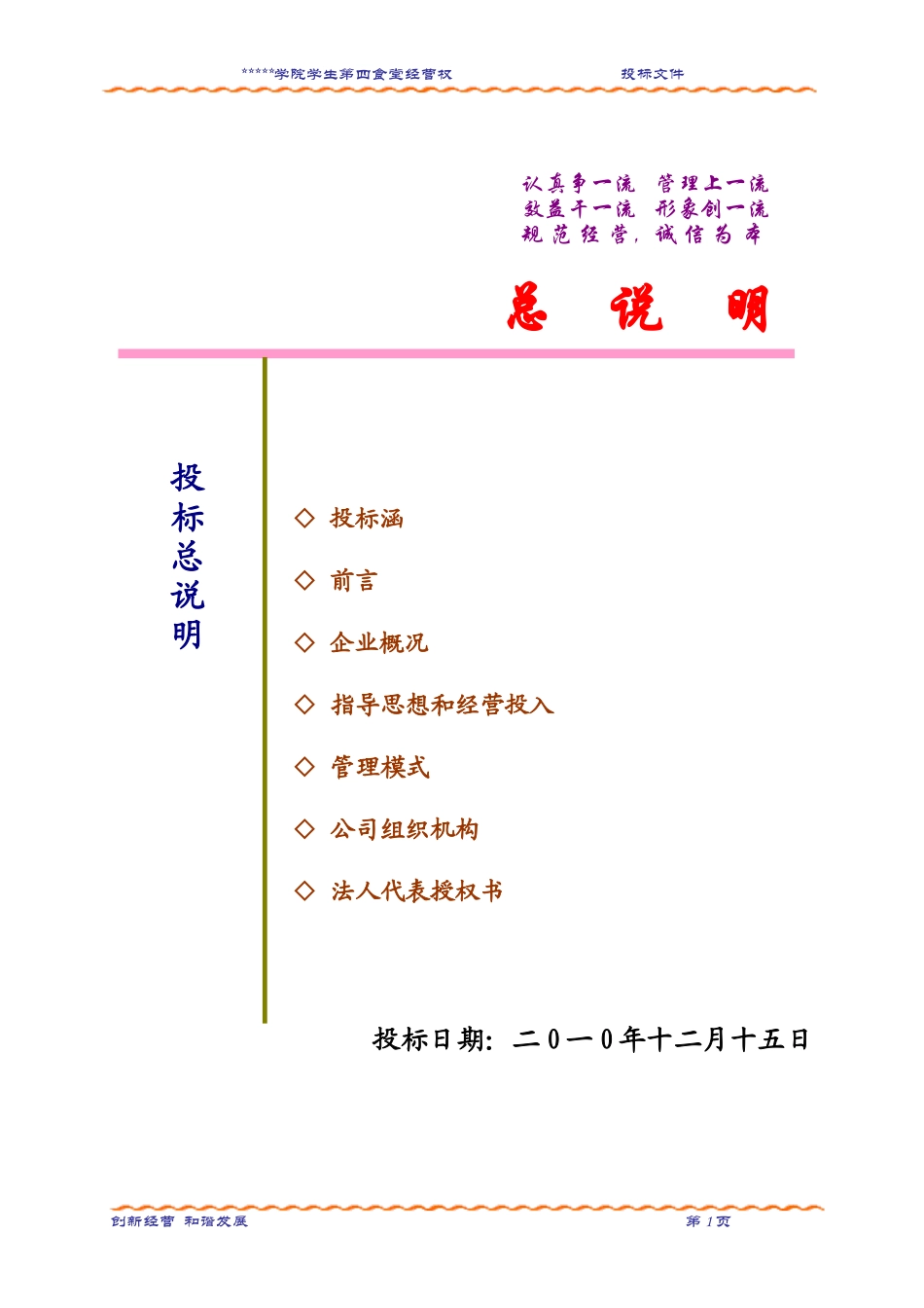 食堂经营施工组织设计_第1页