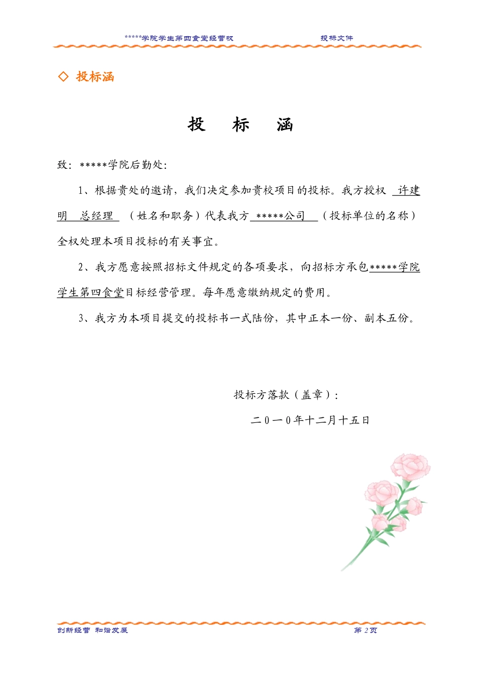 食堂经营施工组织设计_第2页