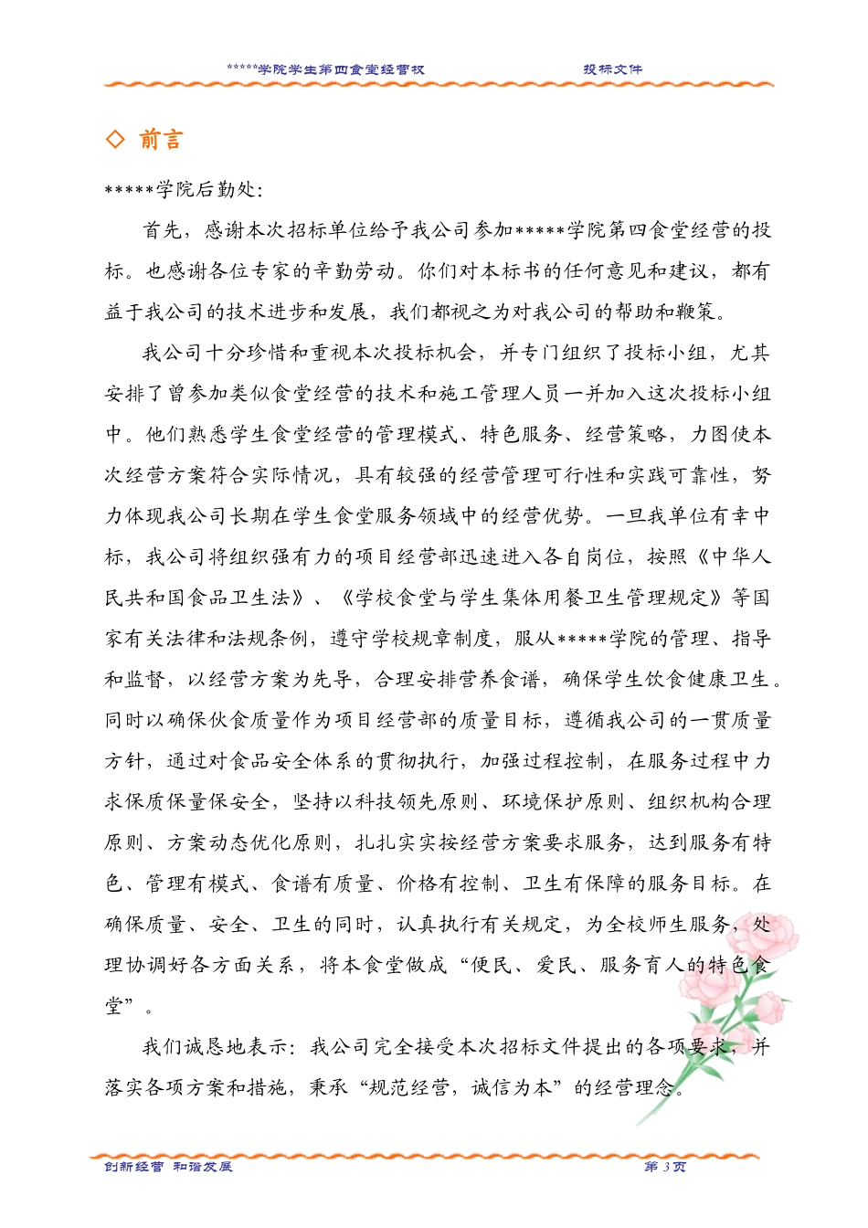 食堂经营施工组织设计_第3页