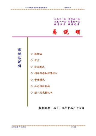 食堂经营施工组织设计