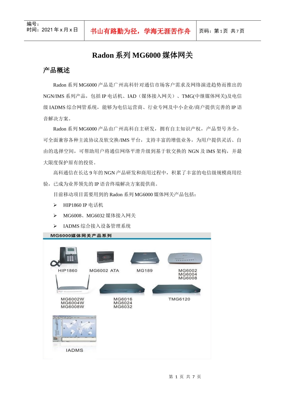 高科IAD产品资料_第1页
