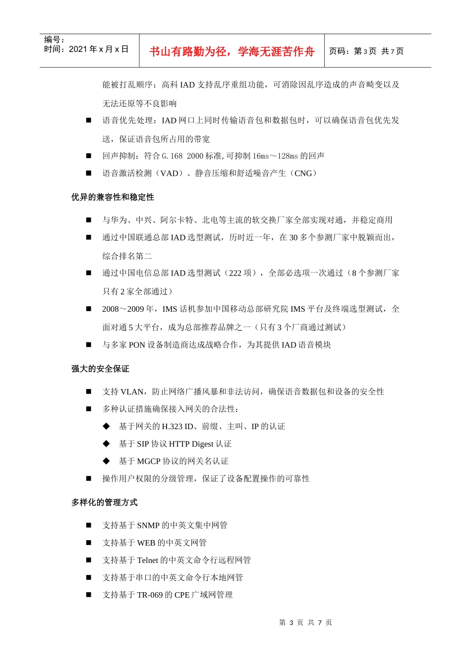 高科IAD产品资料_第3页