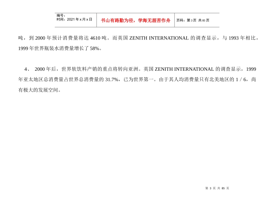 鲜一步行销传播企划建议方案_第3页