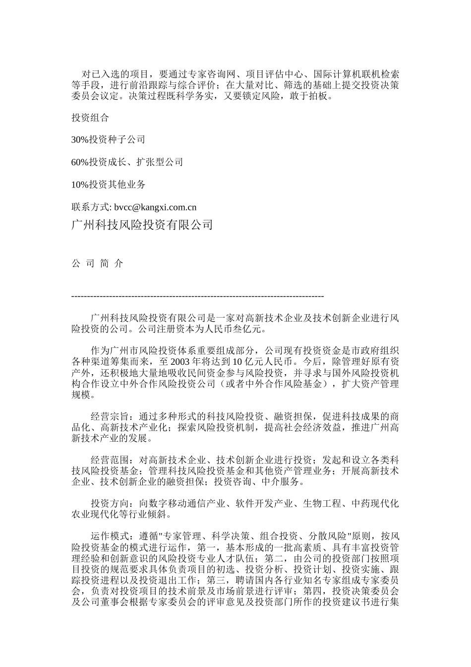 风险投资公司介绍_第3页