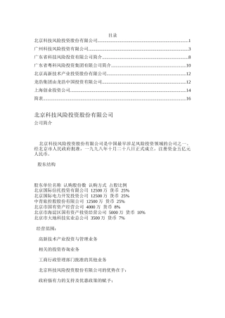 风险投资公司介绍