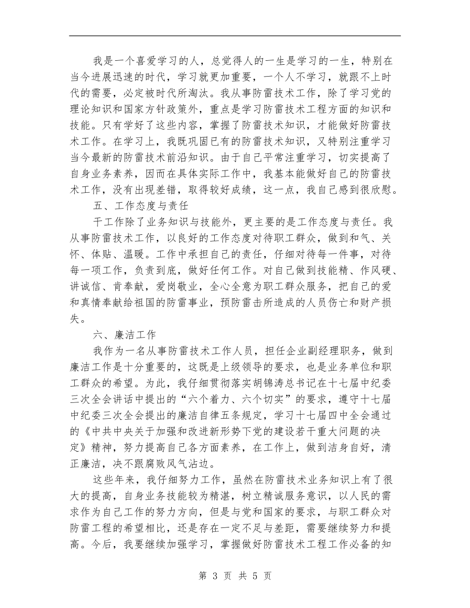 个人防雷技术工作总结_第3页