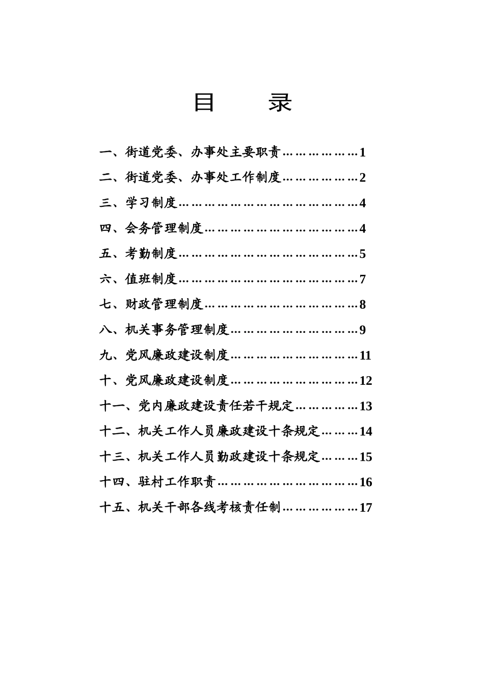 黄岩区新前街道各项规章制度_第2页