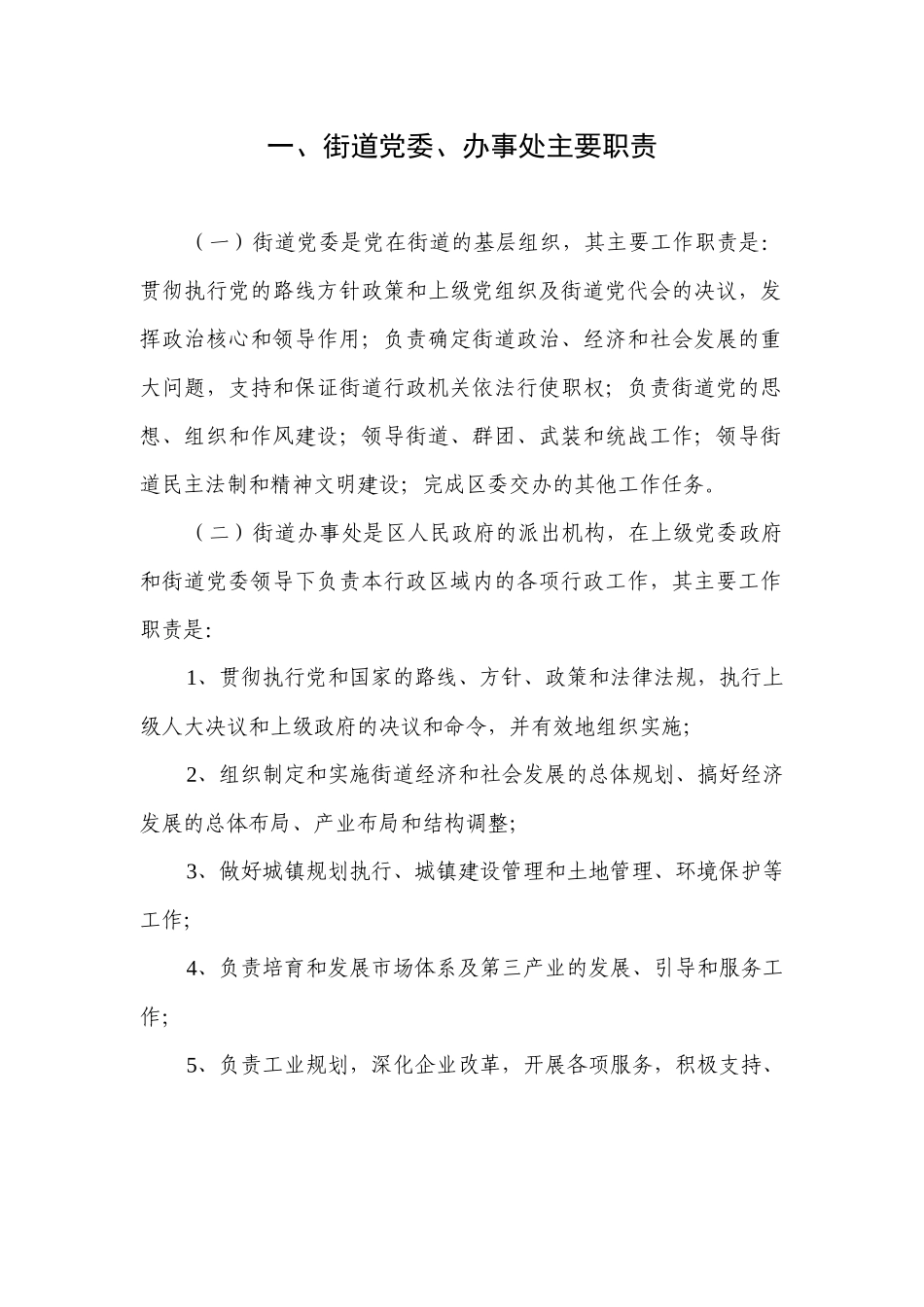 黄岩区新前街道各项规章制度_第3页