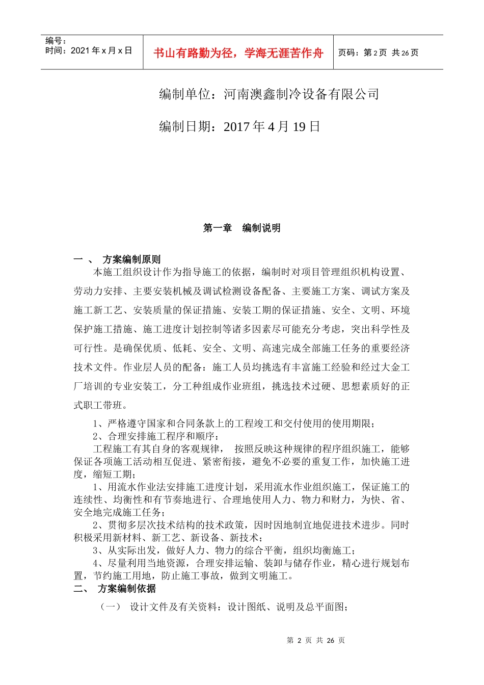 马渡空调施工组织设计_第2页