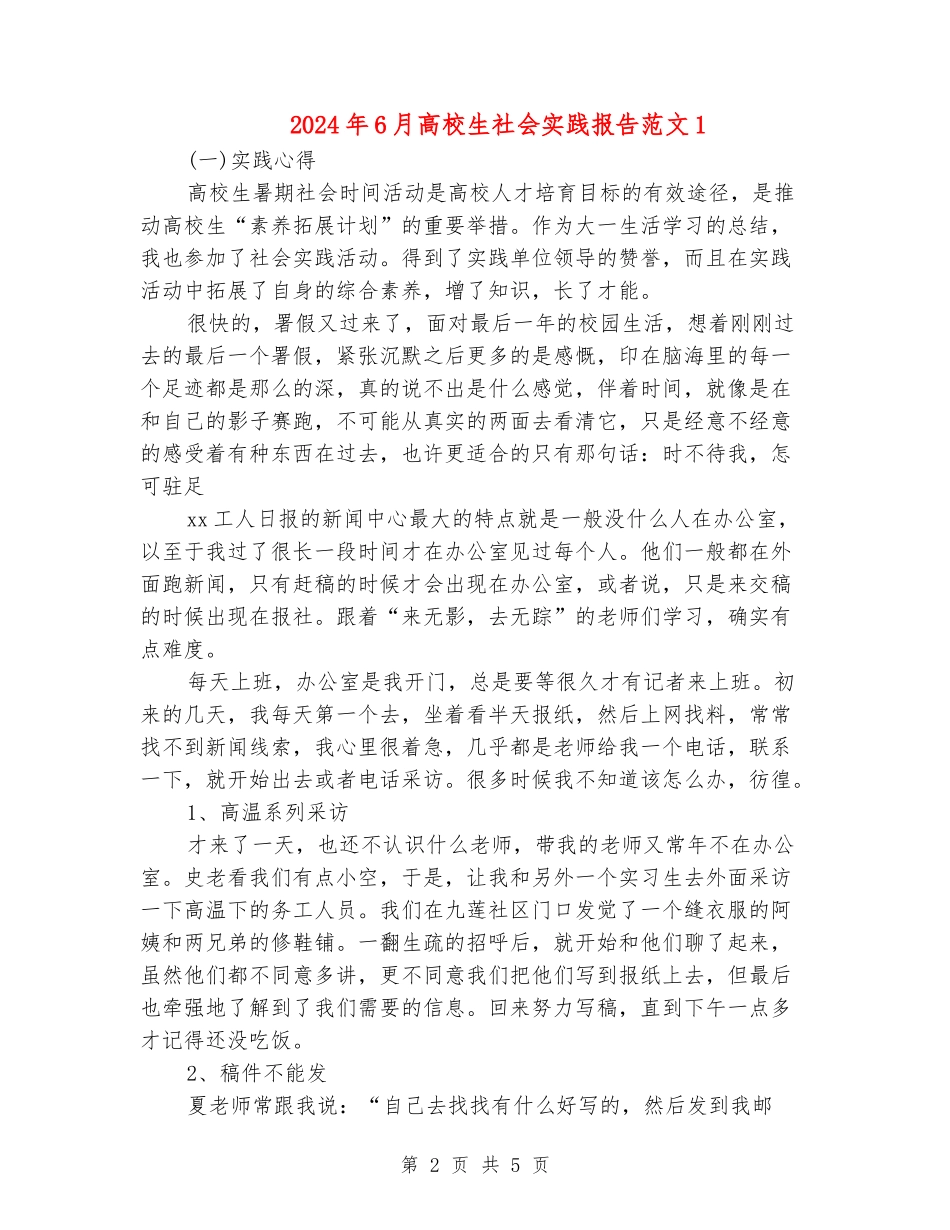 2024年6月大学生社会实践报告范文1_第2页