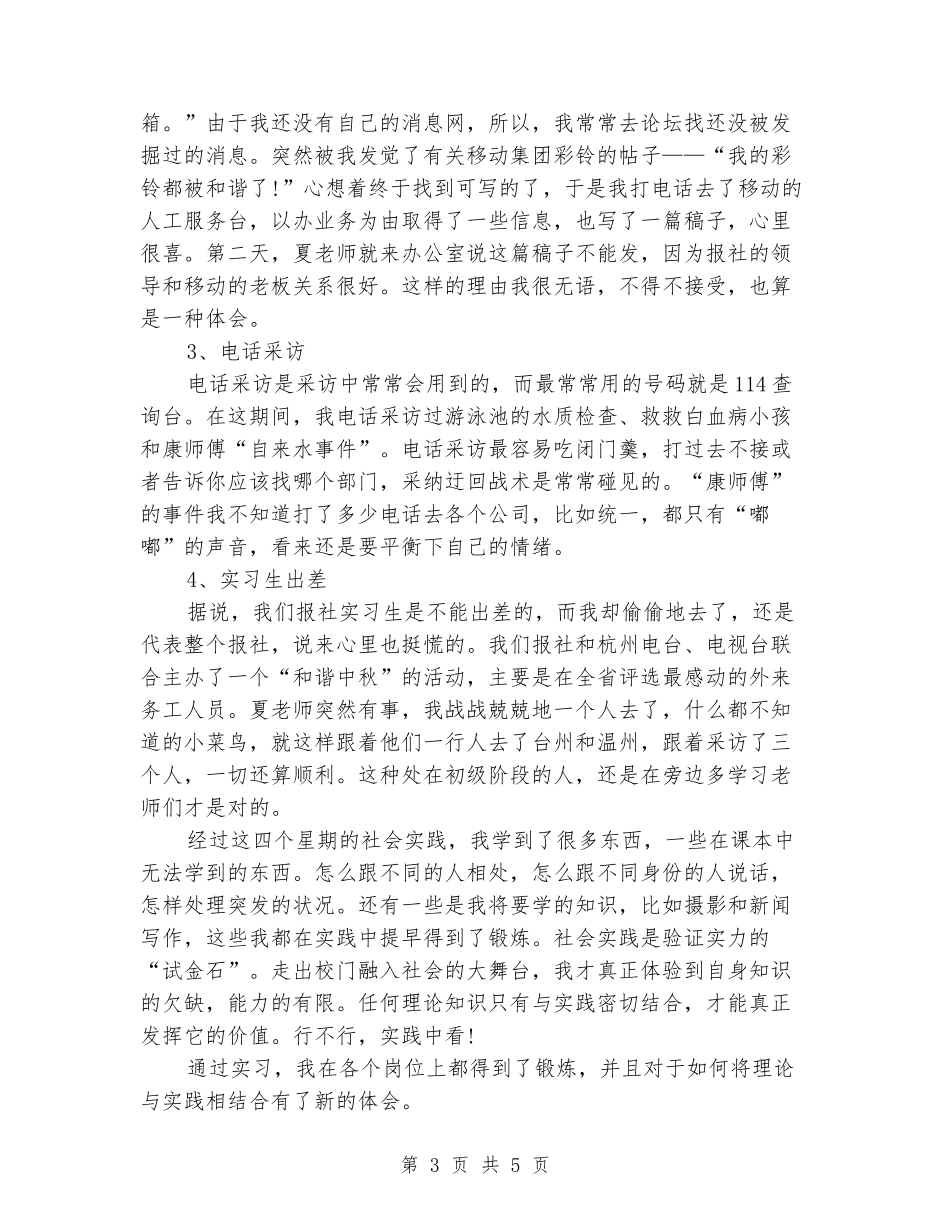 2024年6月大学生社会实践报告范文1_第3页