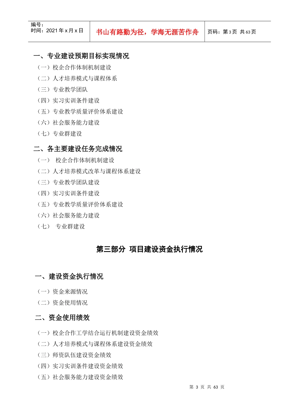 高分子材料加工技术专业建设项目总结报告_第3页