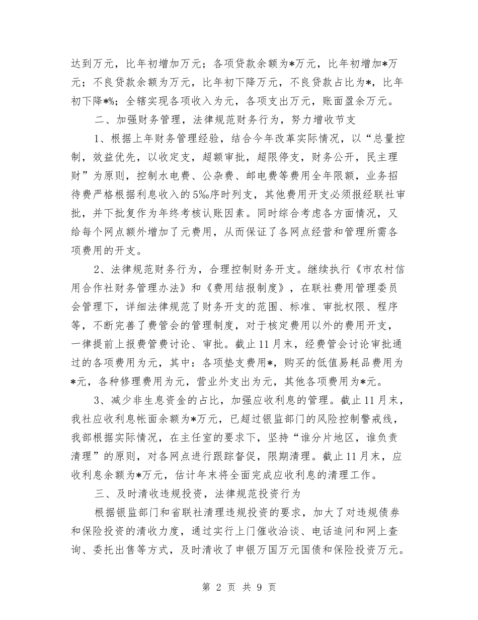 2024年财务会计部个人总结与2024年财务公司个人工作总结汇编_第2页