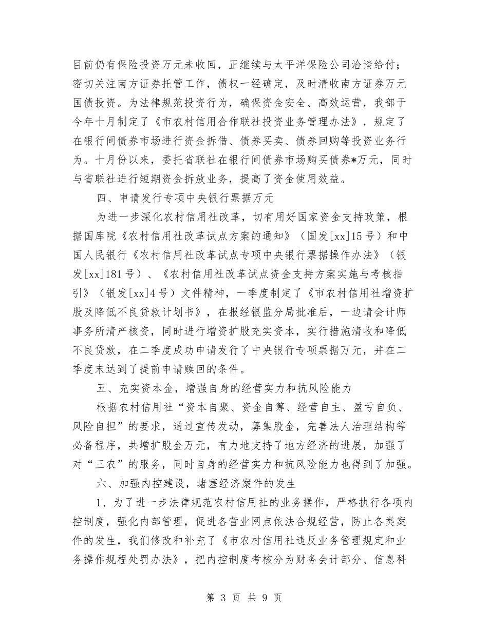 2024年财务会计部个人总结与2024年财务公司个人工作总结汇编_第3页