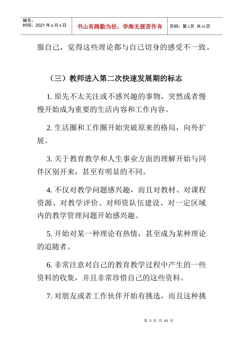 骨干教师如何突破发展高原区_第3页