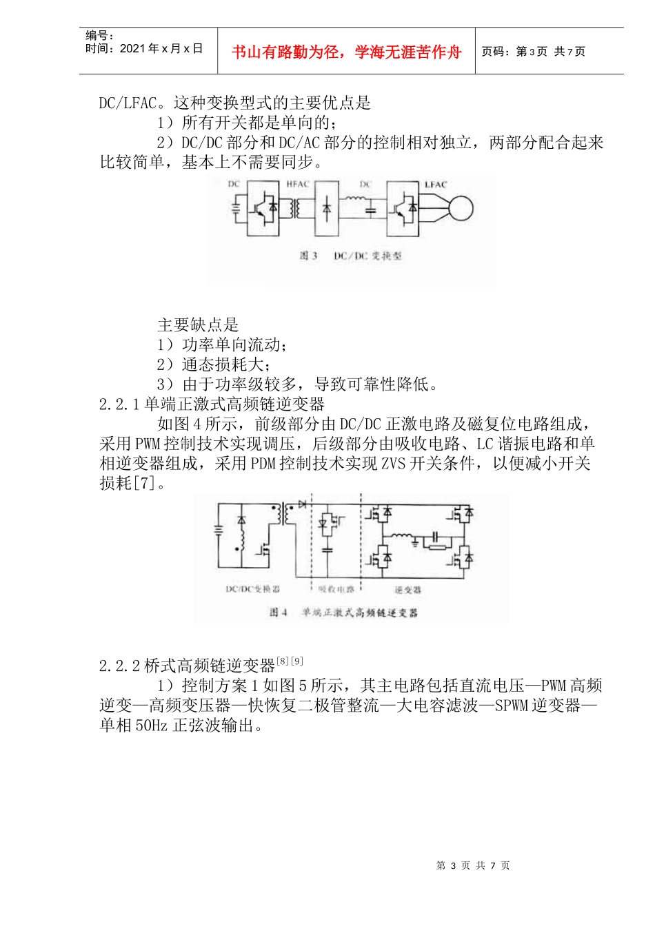高频链逆变技术发展概论_第3页