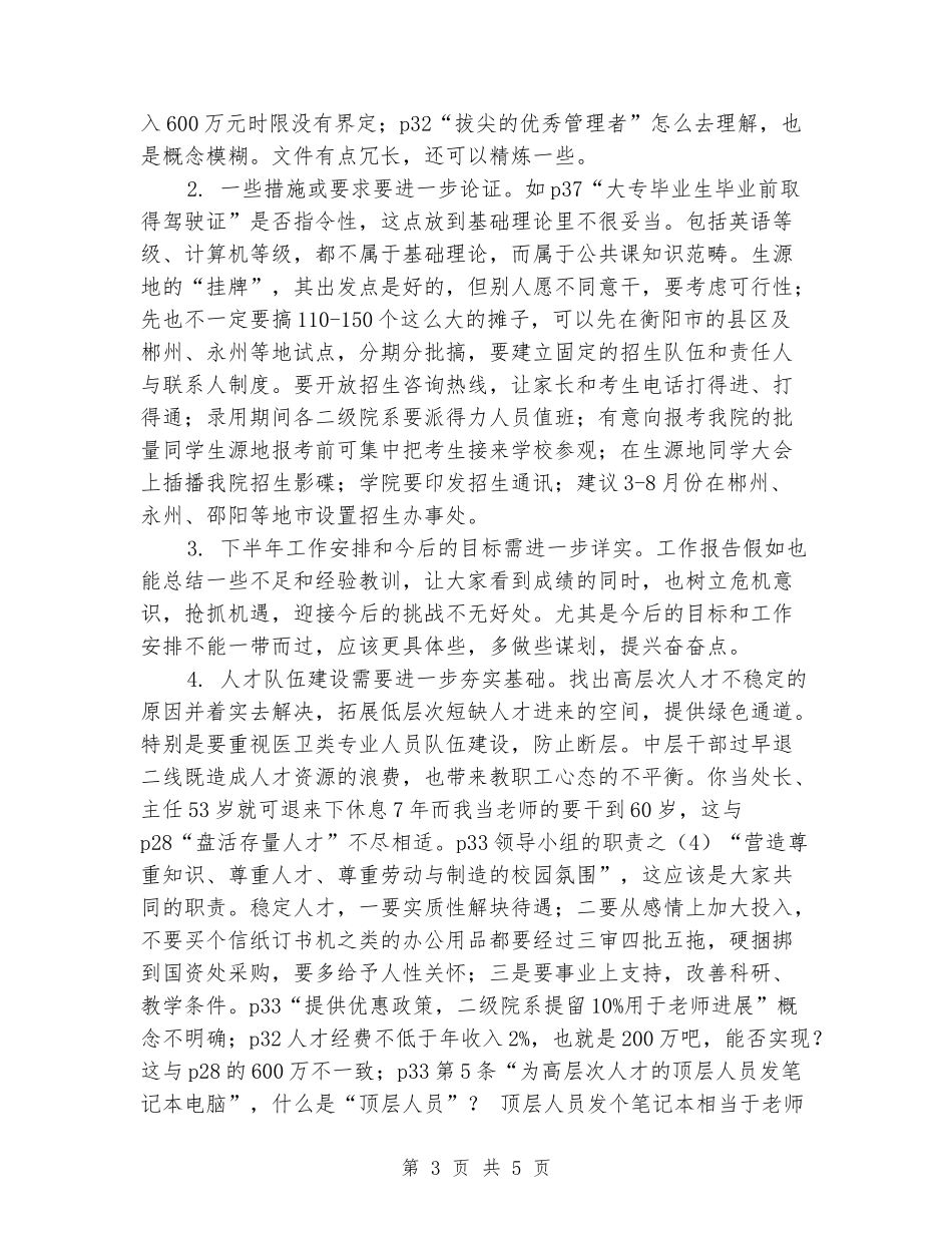 2024年暑期中层干部培训班上的汇报发言_第3页