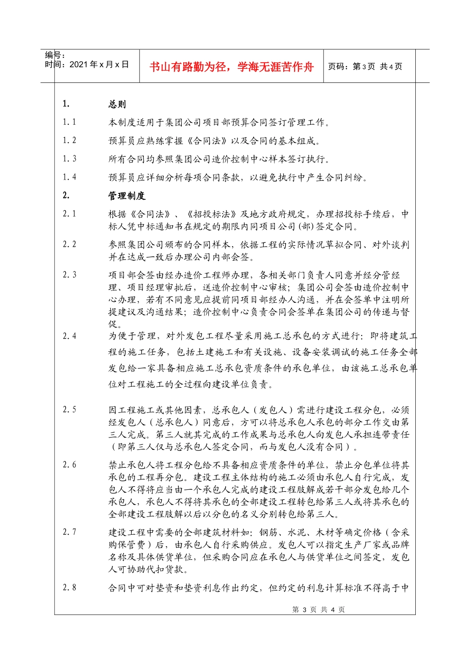 （BT-XM-YS-201）预算部合同签订管理制度_第3页