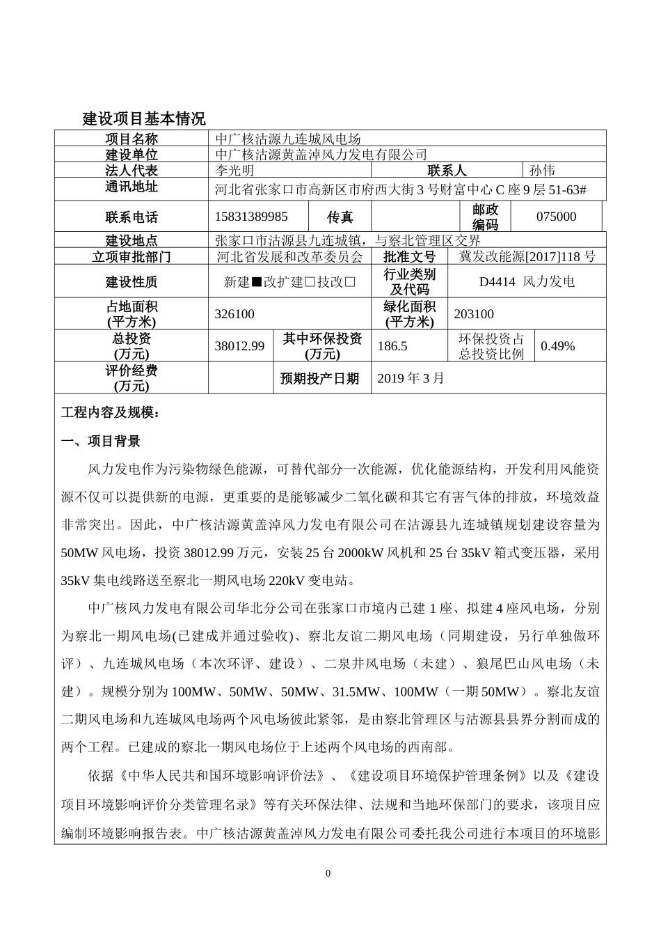 风电场项目建设项目环境影响报告表_第2页