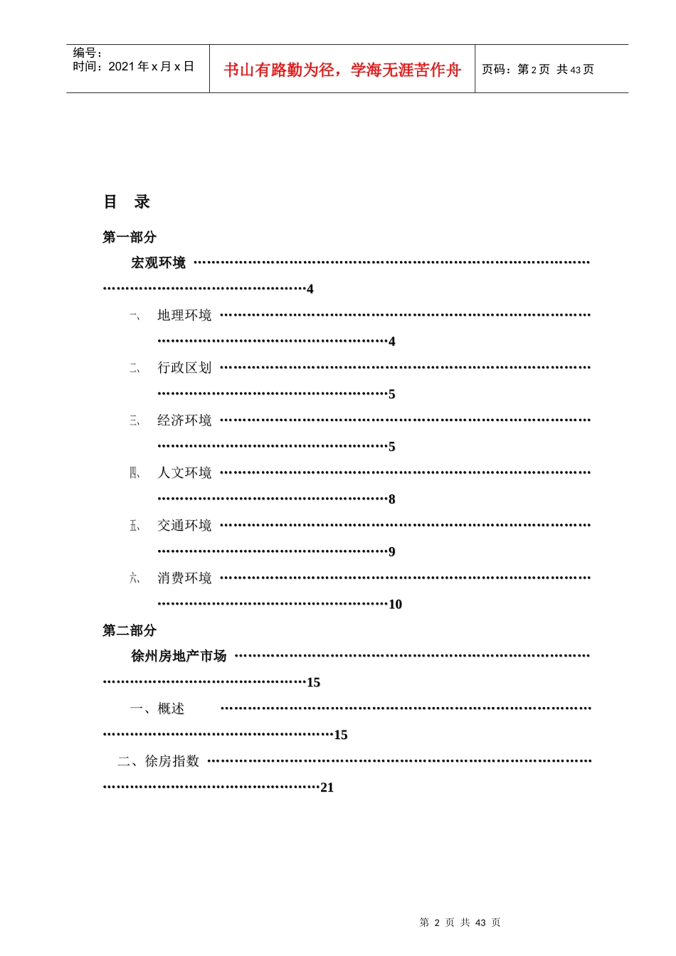 龙润山庄别墅项目前期市场报告_第2页