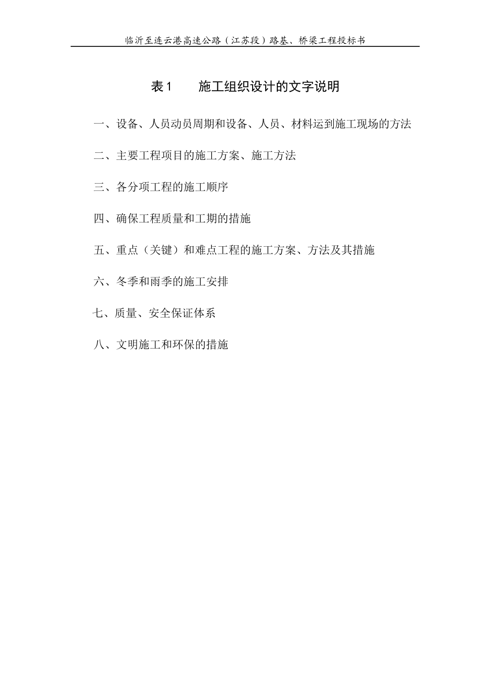 高速公路路基桥梁施工组织设计方案_第1页