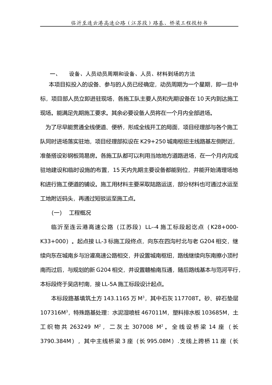 高速公路路基桥梁施工组织设计方案_第2页