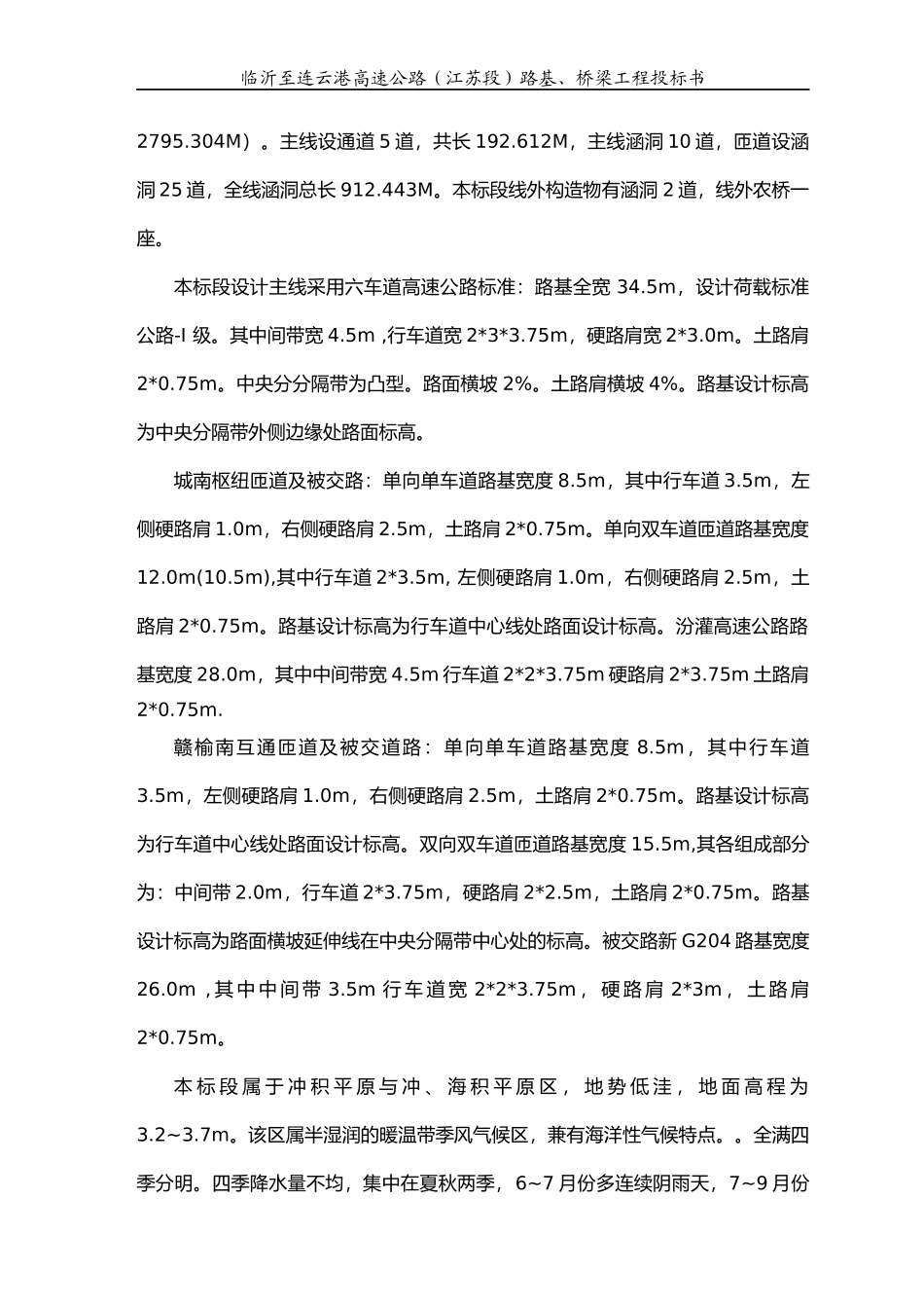 高速公路路基桥梁施工组织设计方案_第3页