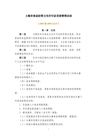 食品经营卫生许可证发放管理办法