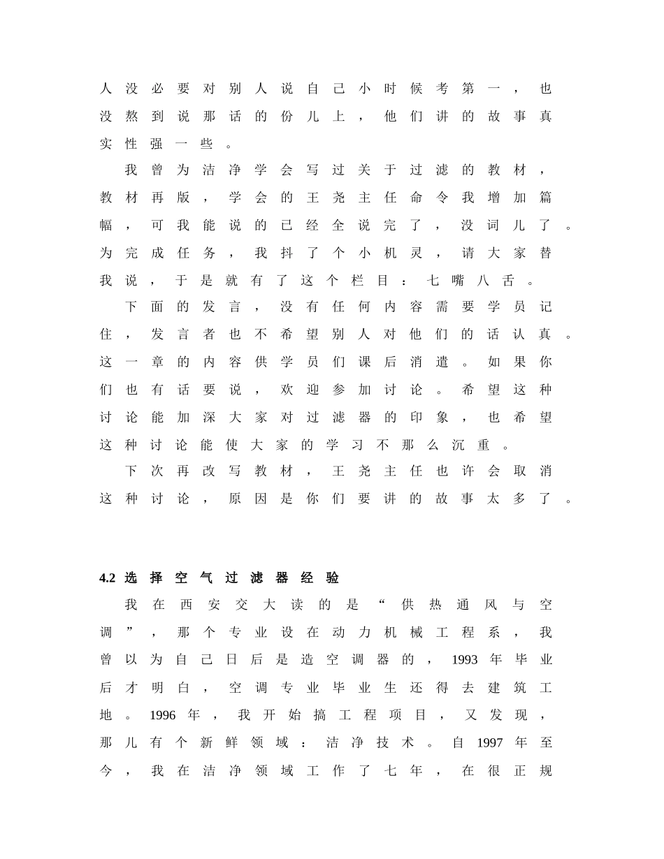 高效空气过滤器工程师技术讲解-洁净行业真实故事_第2页
