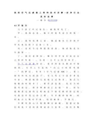 高效空气过滤器工程师技术讲解-洁净行业真实故事