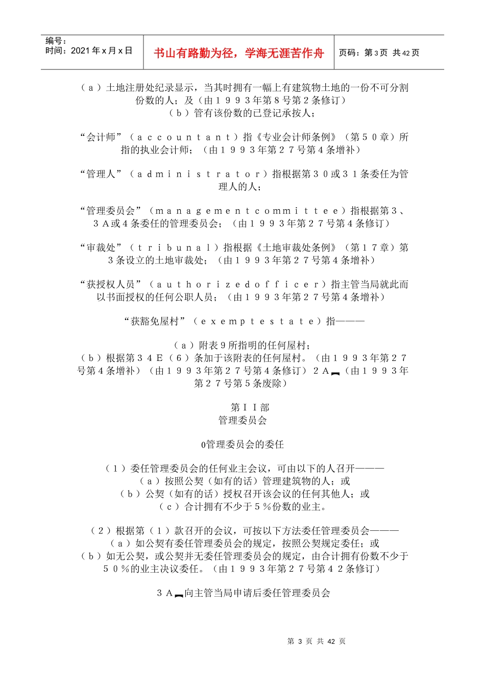 香港建筑物管理规定_第3页