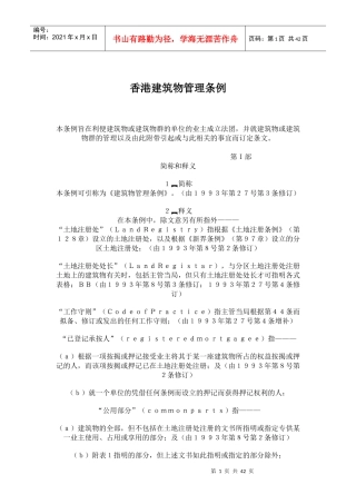 香港建筑物管理规定