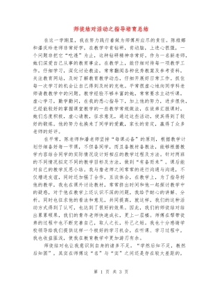 师徒结对活动之指导培养总结