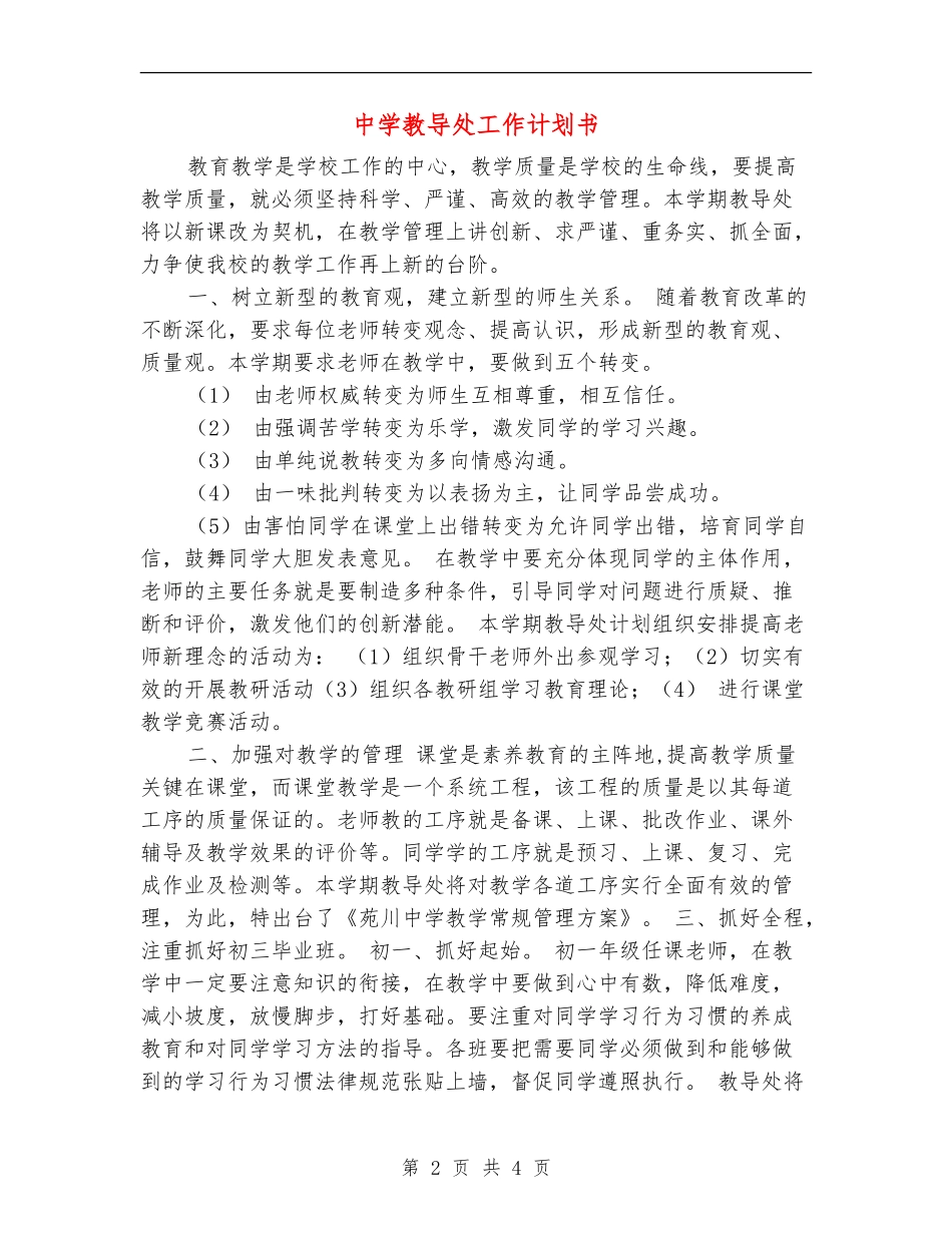 中学教导处工作计划书_第2页