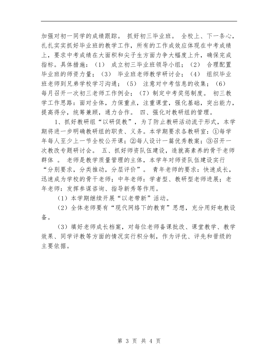 中学教导处工作计划书_第3页