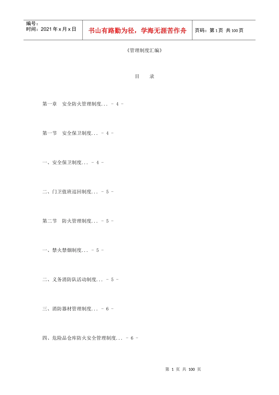 饲料厂管理制度汇编_第1页