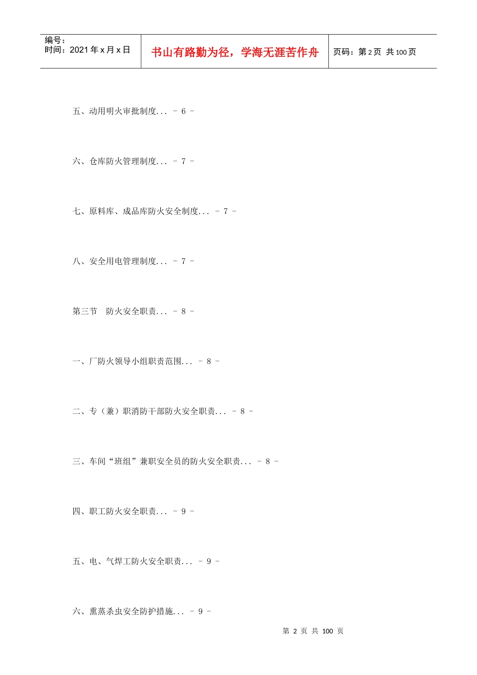 饲料厂管理制度汇编_第2页