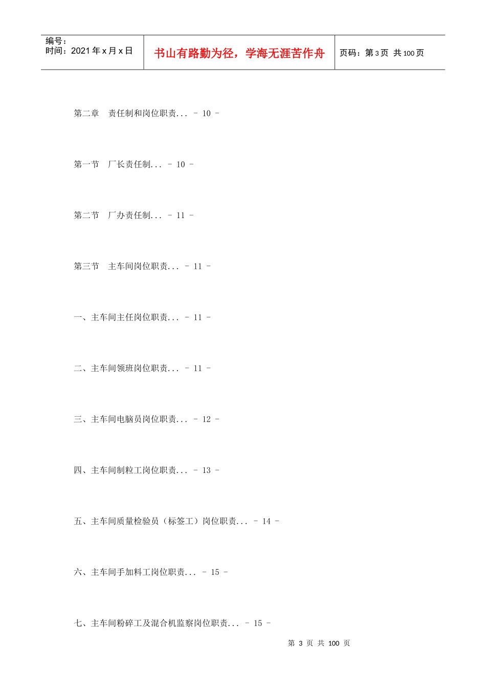 饲料厂管理制度汇编_第3页